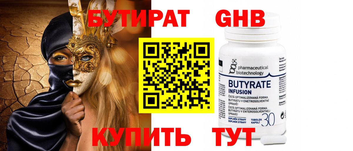 Касимов  БУТИРАТ BDO  Вход с VPN 