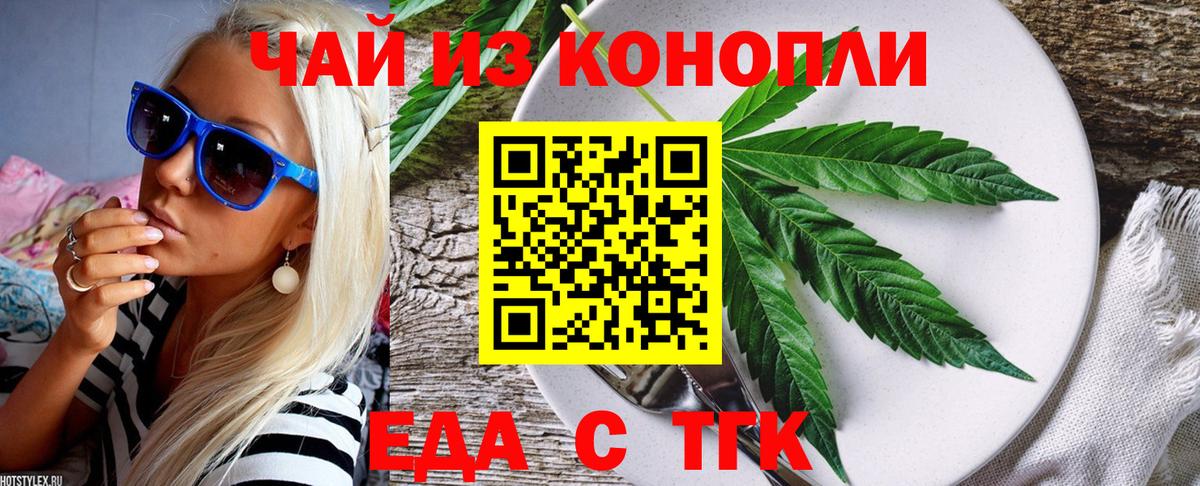 Еда ТГК конопля  Вход с VPN  Касимов 