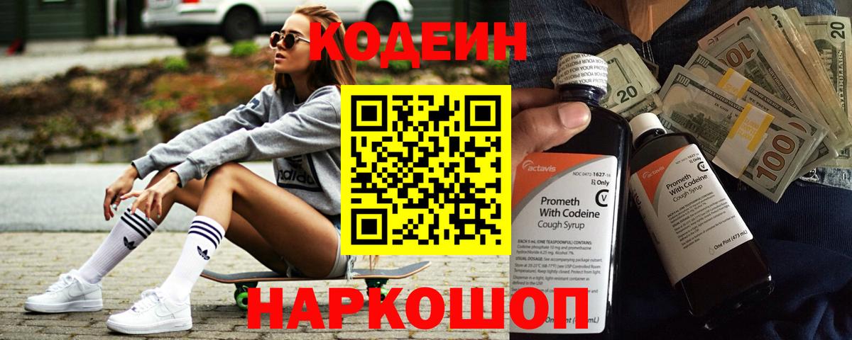 Codein напиток Lean (лин)  Вход с VPN  купить  сайты  Кодеиновый сироп Lean напиток Lean (лин)  Касимов 