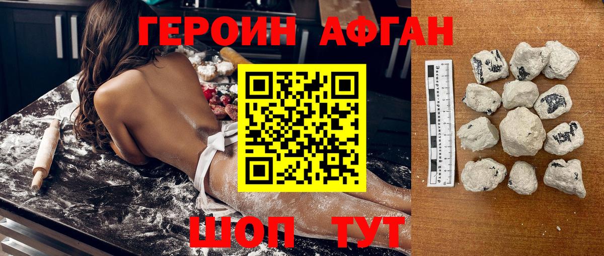ГЕРОИН Heroin Касимов